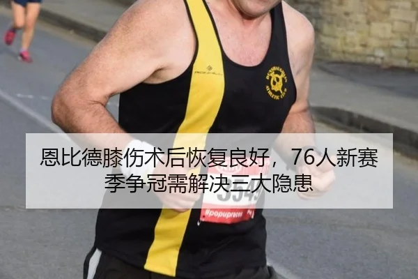 en-bi-de-xi-shang-shu-hou-hui-fu-liang-hao-ren-xin-sai-ji-zheng-guan-xu-jie-jue-san-da-yin-huan-3-326.jpg