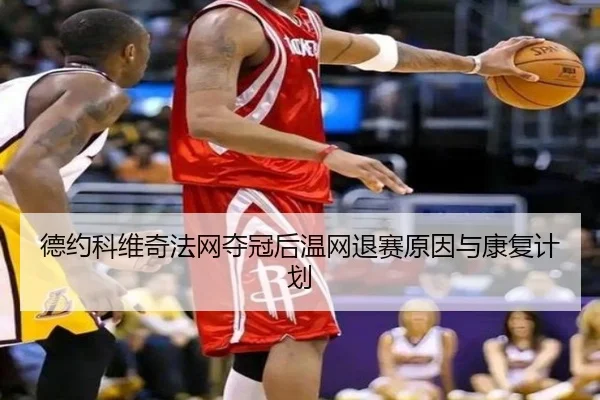 de-yue-ke-wei-qi-fa-wang-duo-guan-hou-wen-wang-tui-sai-yuan-yin-yu-kang-fu-ji-hua-2-771.jpg