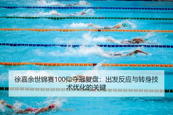 xu-jia-yu-shi-jin-sai-yang-duo-guan-fu-pan-chu-fa-fan-ying-yu-zhuan-shen-ji-shu-you-hua-de-guan-jian-1-368.jpg